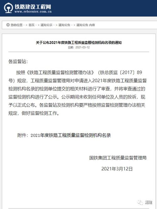 會員動態丨喜報 熱烈慶祝湘建智科入選2021年度鐵路工程質量監督檢測機構名單